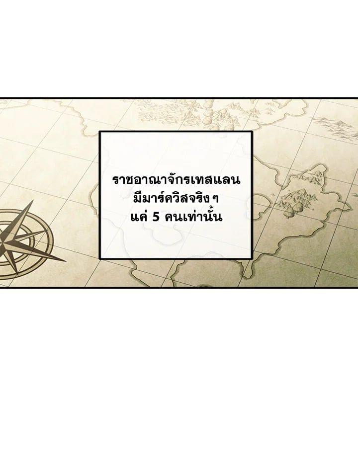 Legendary Youngest Son of the Marquis House ตอนที่ 53 1