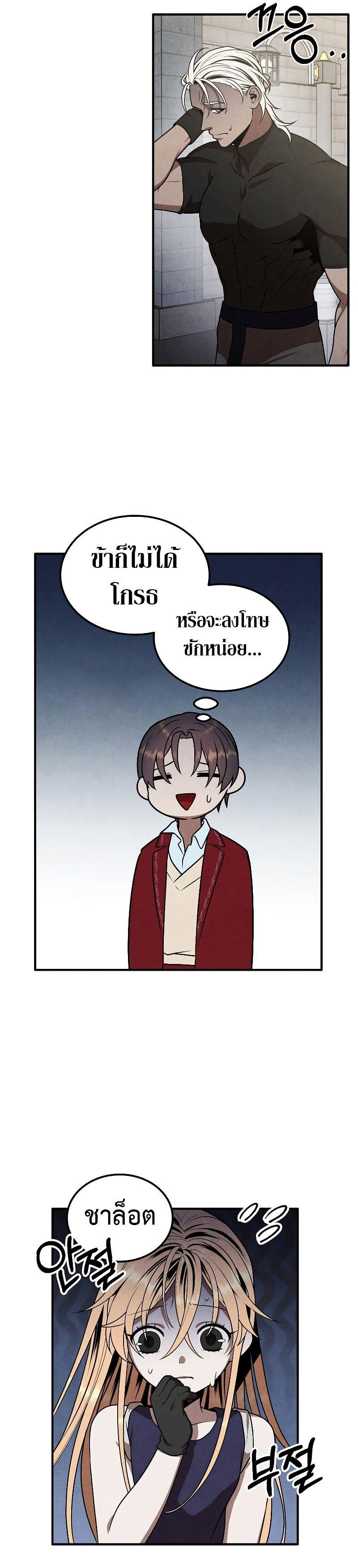 Legendary Youngest Son of the Marquis House ตอนที่ 75 18