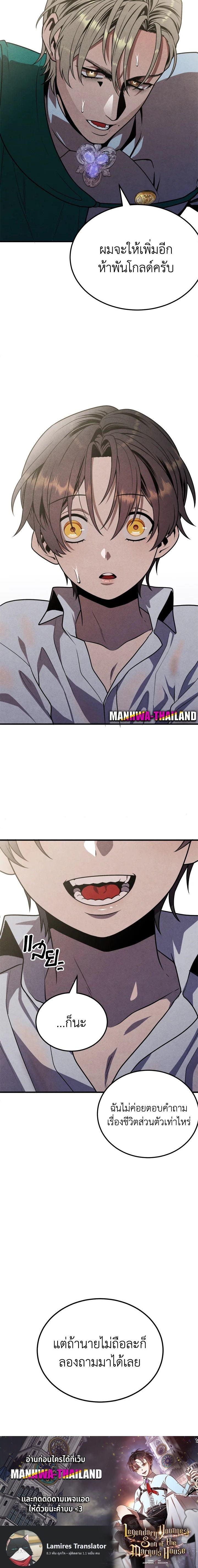 Legendary Youngest Son of the Marquis House ตอนที่ 86 18