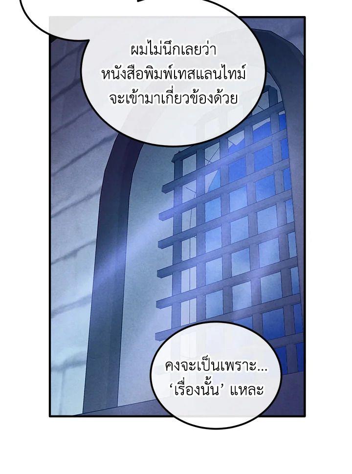 Legendary Youngest Son of the Marquis House ตอนที่ 96 18