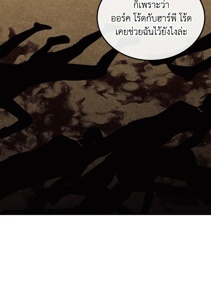 Legendary Youngest Son of the Marquis House ตอนที่ 92 18