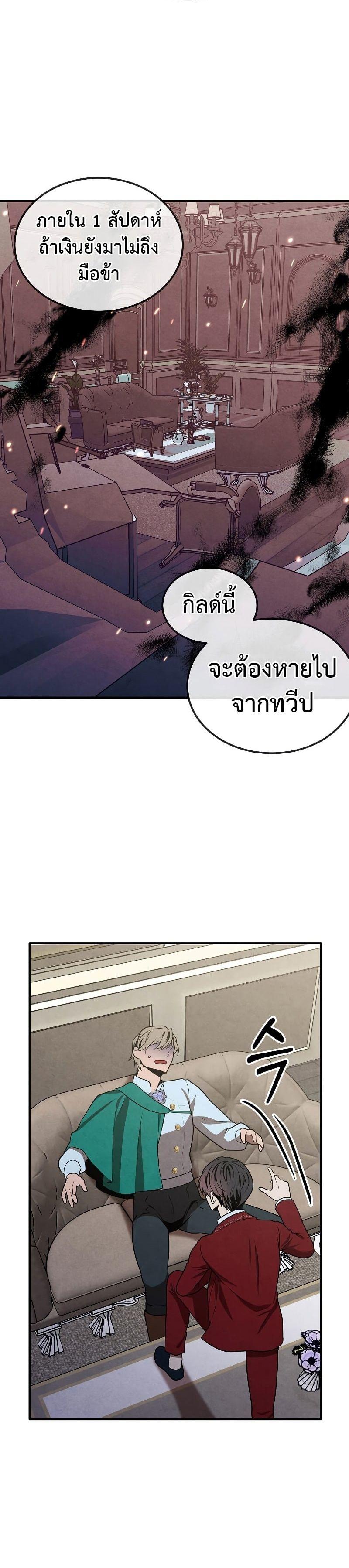 Legendary Youngest Son of the Marquis House ตอนที่ 73 18