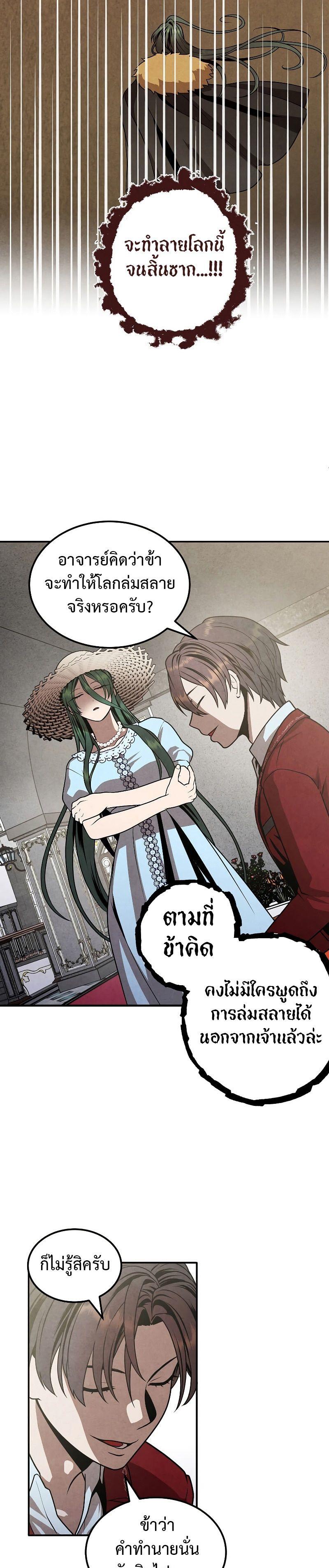 Legendary Youngest Son of the Marquis House ตอนที่ 79 18