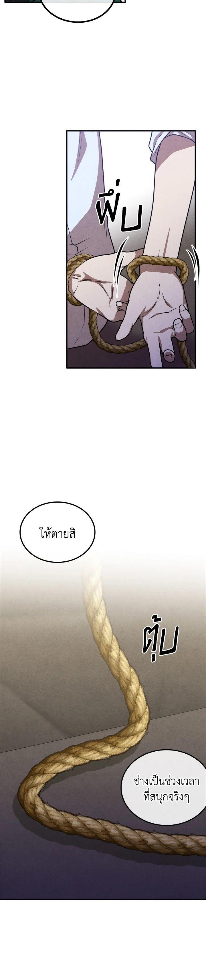 Legendary Youngest Son of the Marquis House ตอนที่ 88 18