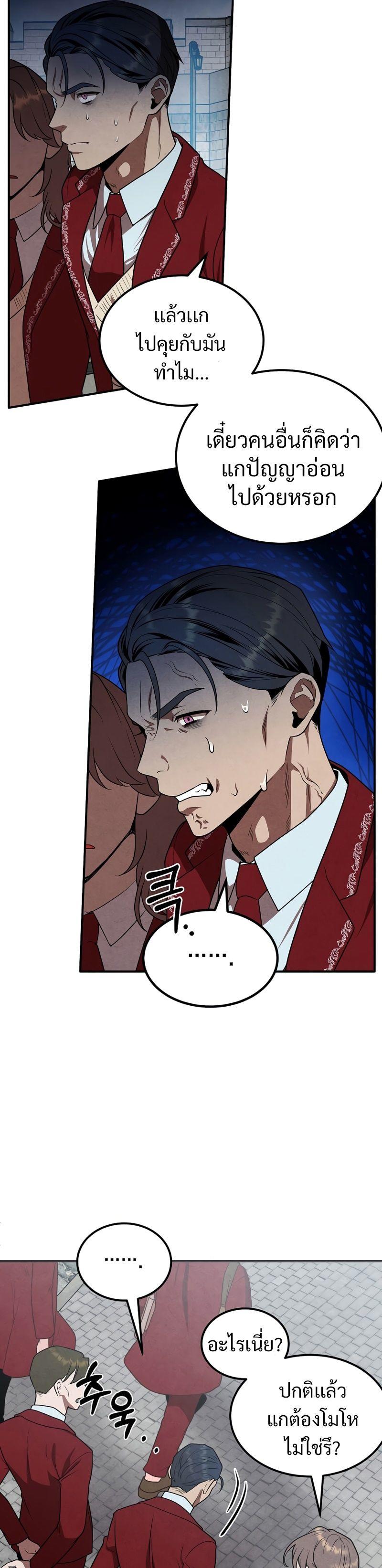 Legendary Youngest Son of the Marquis House ตอนที่ 69 18