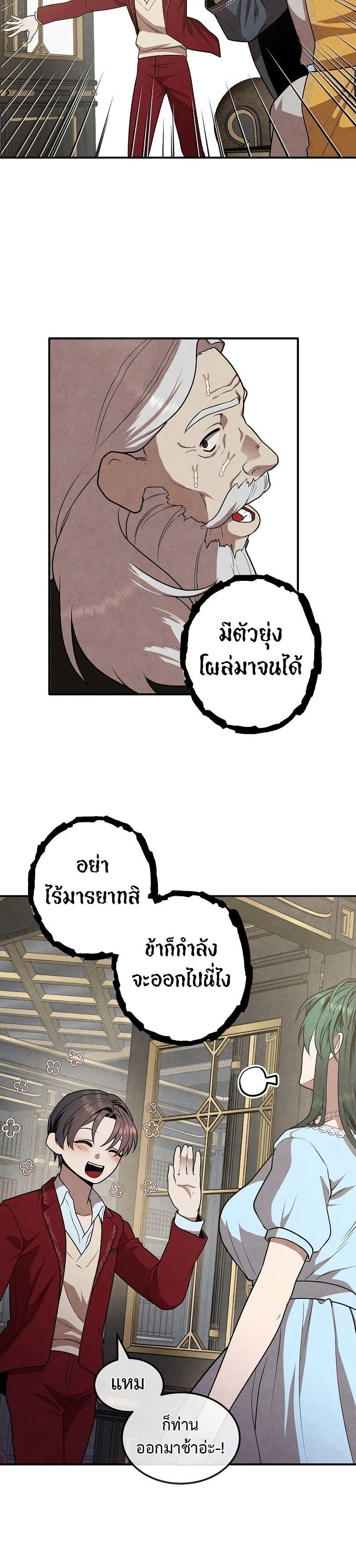Legendary Youngest Son of the Marquis House ตอนที่ 71 18