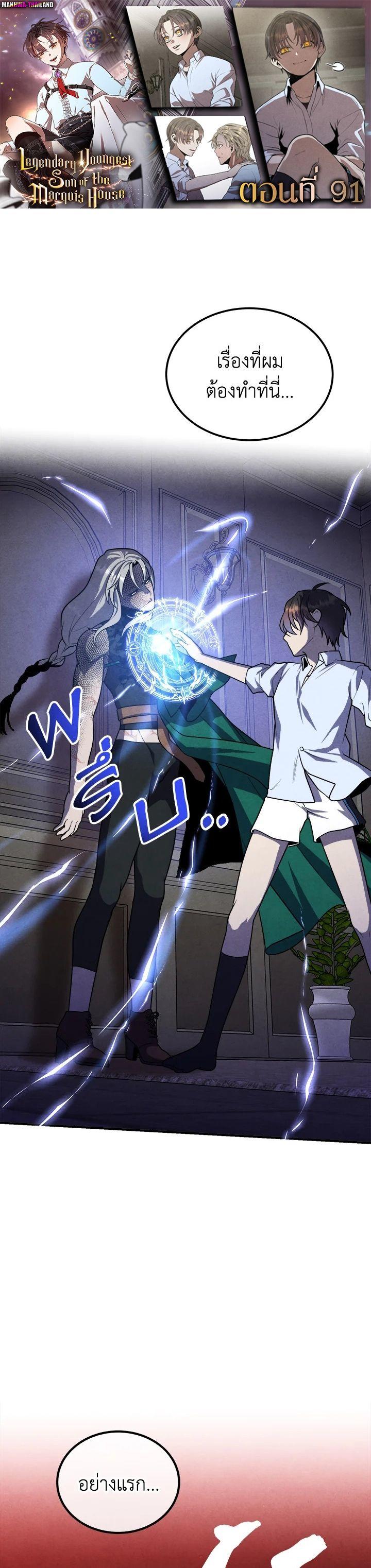Legendary Youngest Son of the Marquis House ตอนที่ 91 1