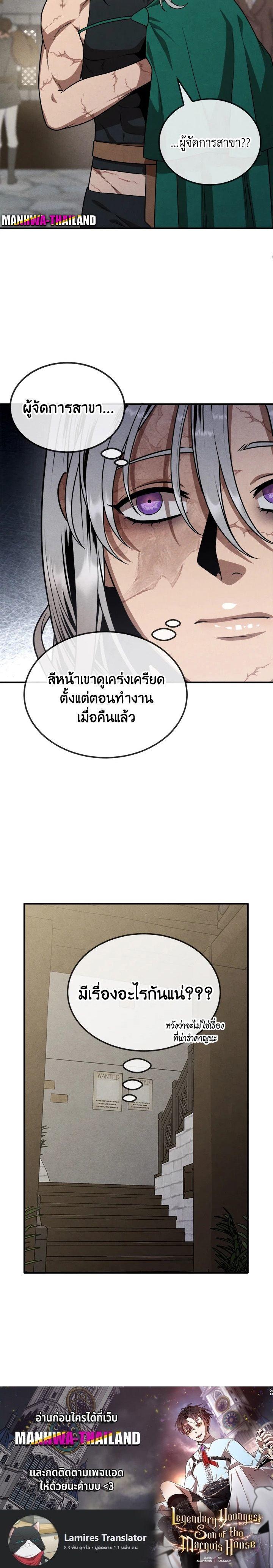 Legendary Youngest Son of the Marquis House ตอนที่ 87 18