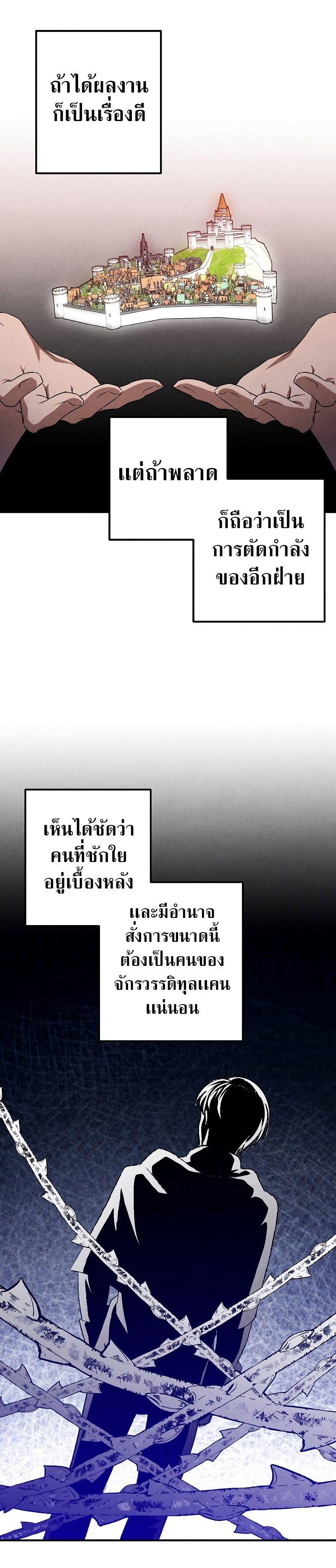 Legendary Youngest Son of the Marquis House ตอนที่ 82 18