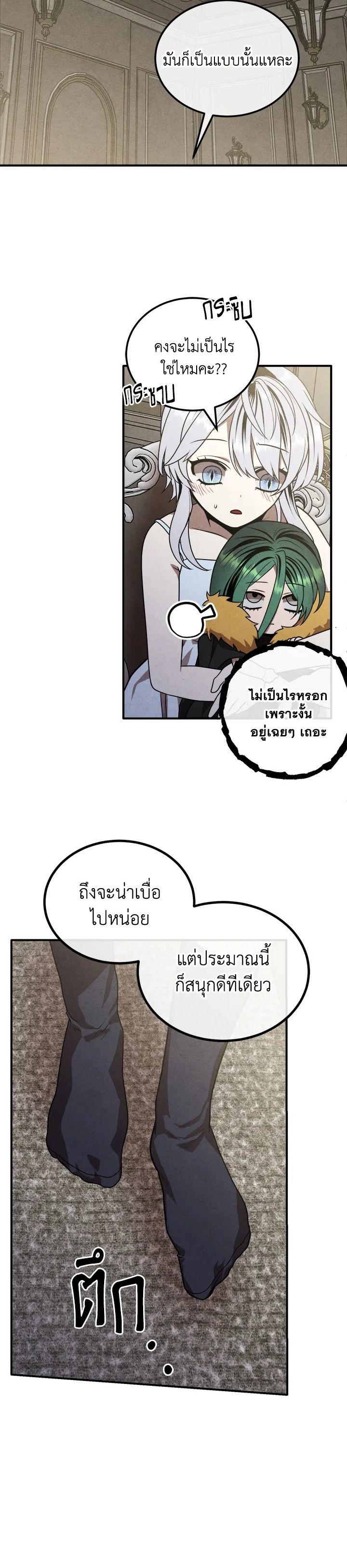 Legendary Youngest Son of the Marquis House ตอนที่ 89 18