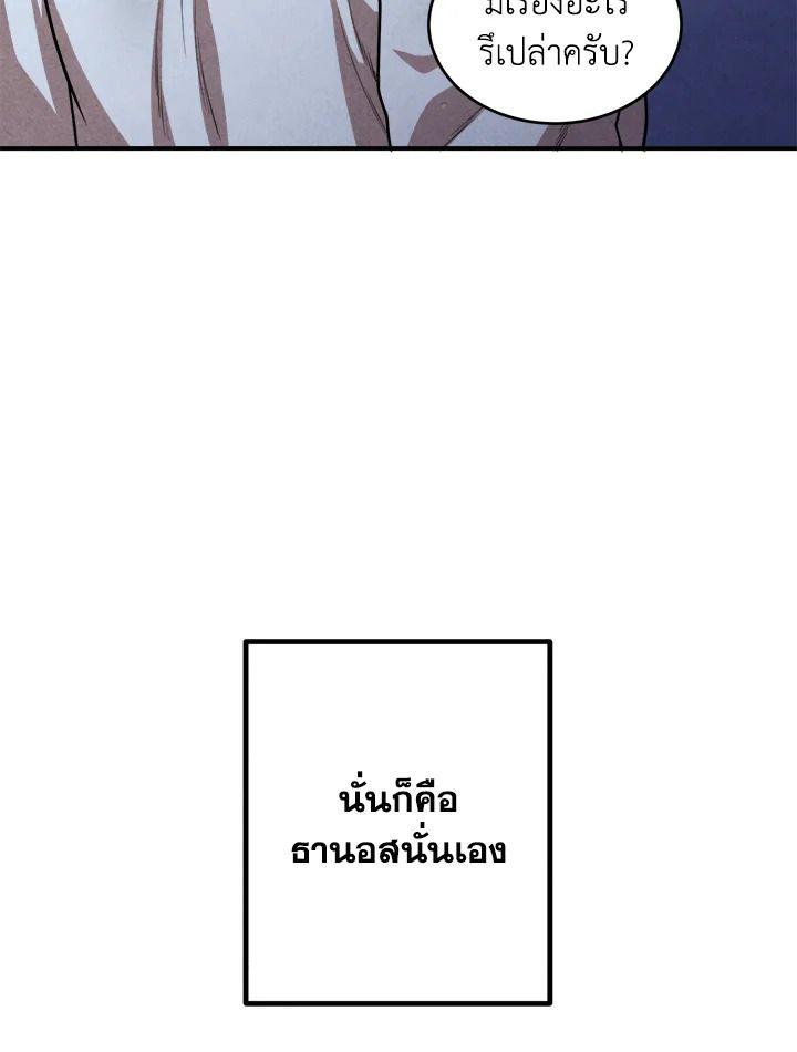 Legendary Youngest Son of the Marquis House ตอนที่ 53 18