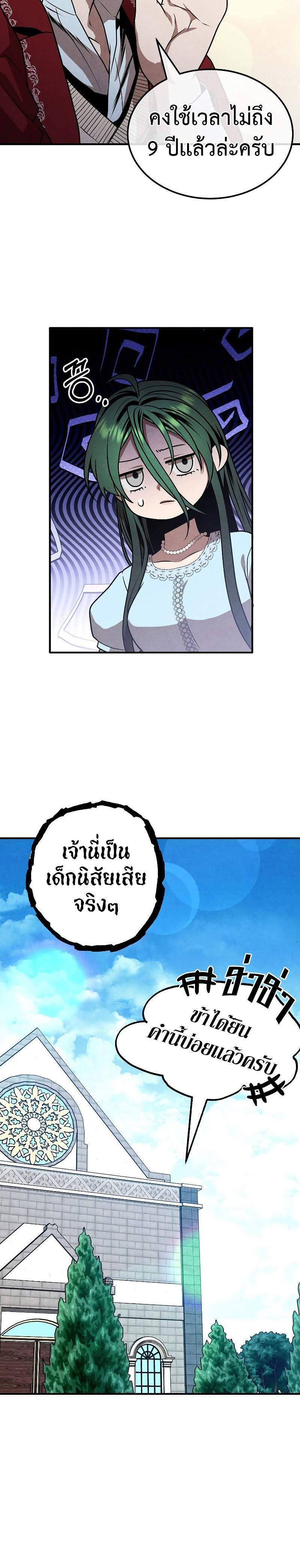 Legendary Youngest Son of the Marquis House ตอนที่ 76 18