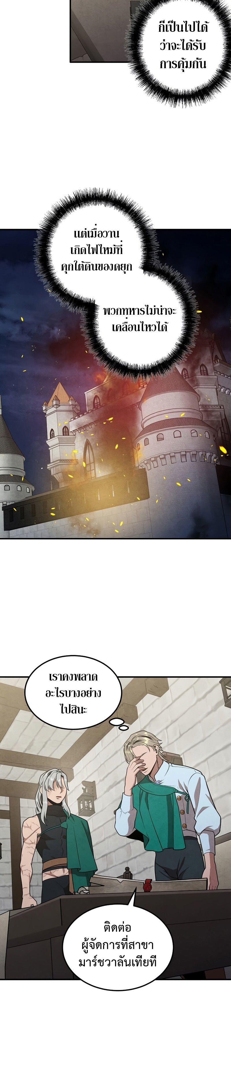 Legendary Youngest Son of the Marquis House ตอนที่ 74 18