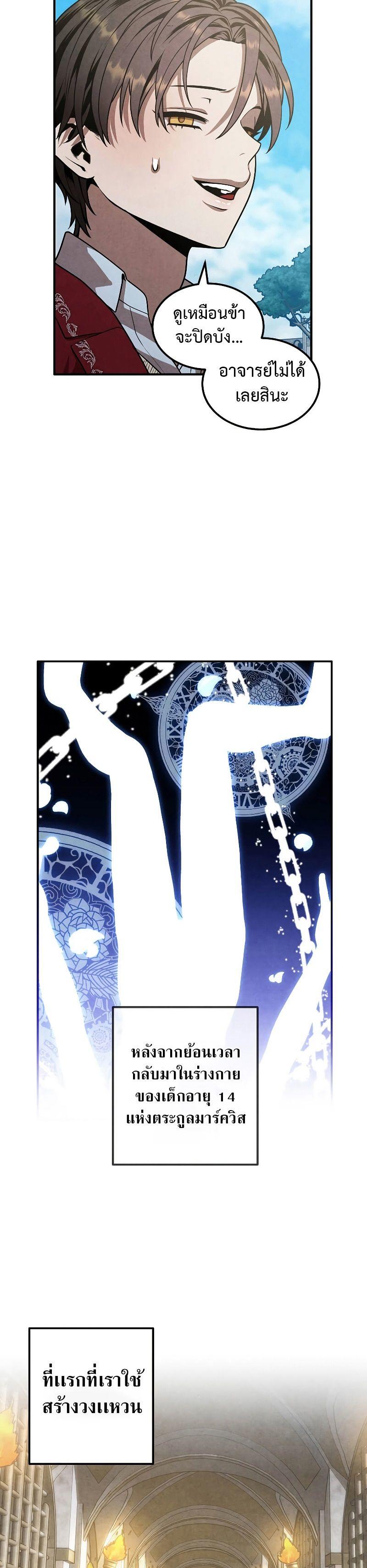 Legendary Youngest Son of the Marquis House ตอนที่ 80 18