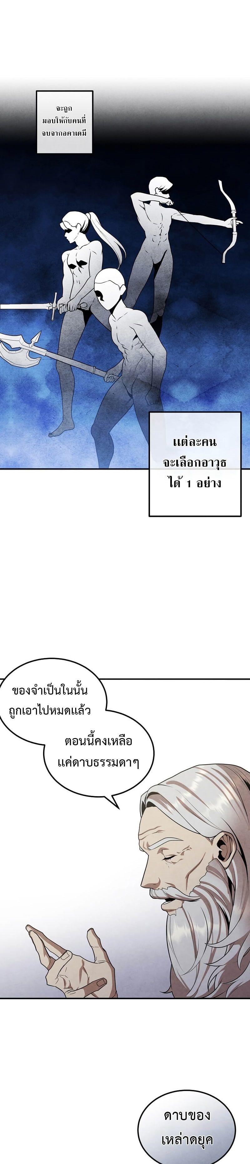 Legendary Youngest Son of the Marquis House ตอนที่ 70 19