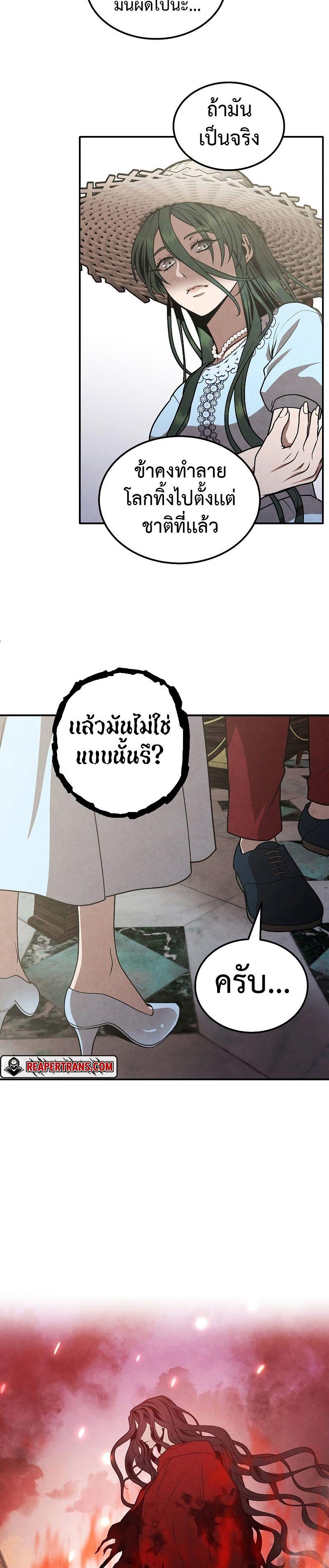 Legendary Youngest Son of the Marquis House ตอนที่ 79 19
