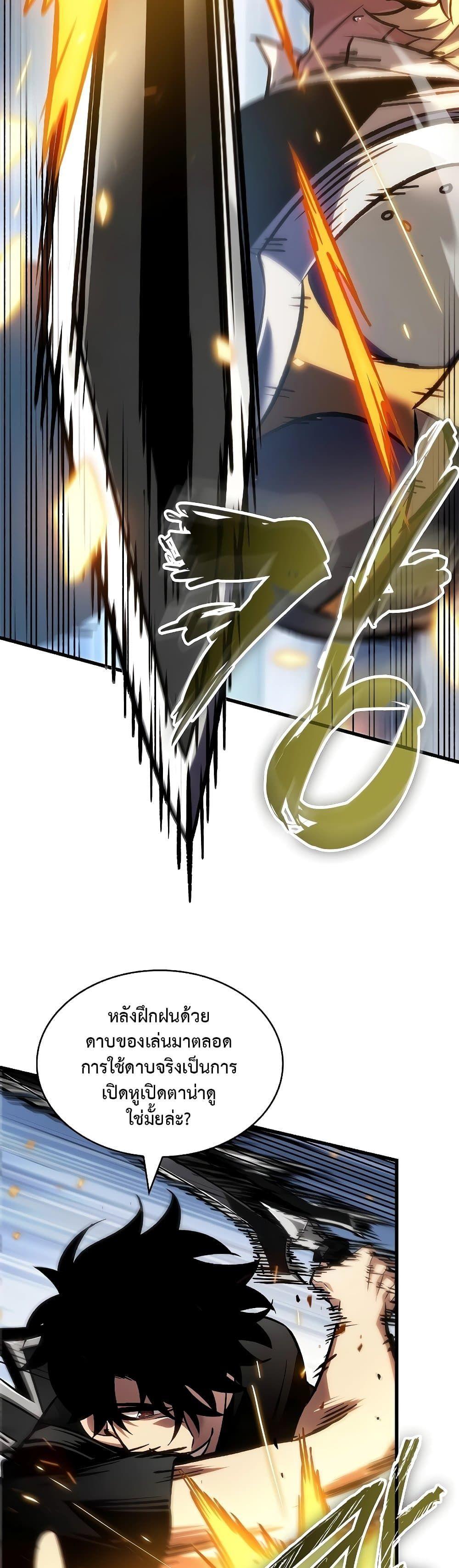 Pick Me Up, Infinite Gacha ตอนที่ 97 19