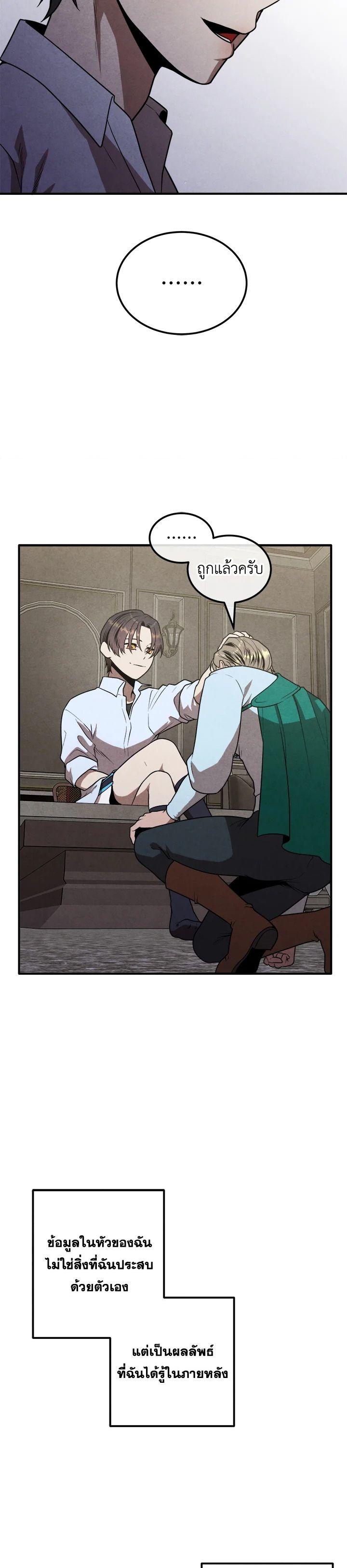 Legendary Youngest Son of the Marquis House ตอนที่ 91 19