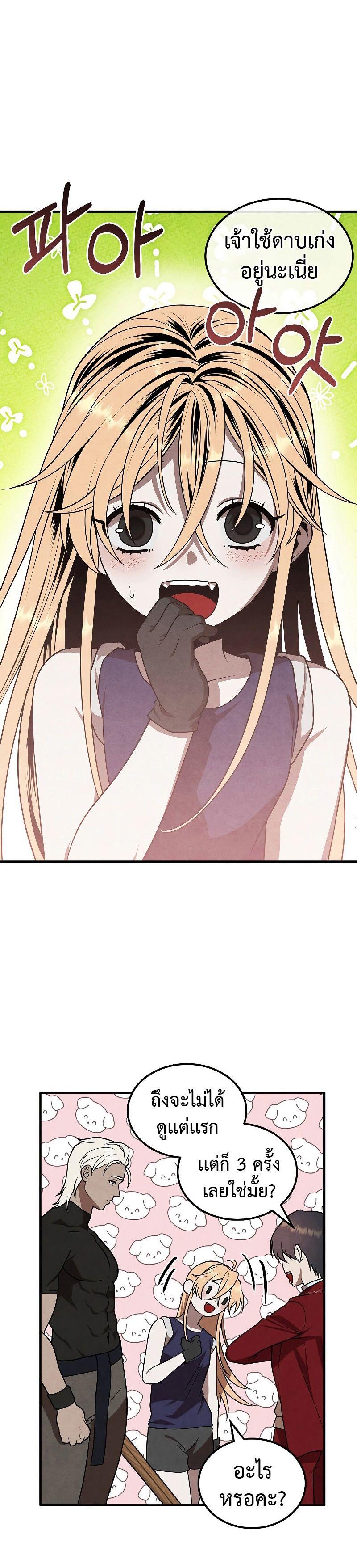 Legendary Youngest Son of the Marquis House ตอนที่ 75 19