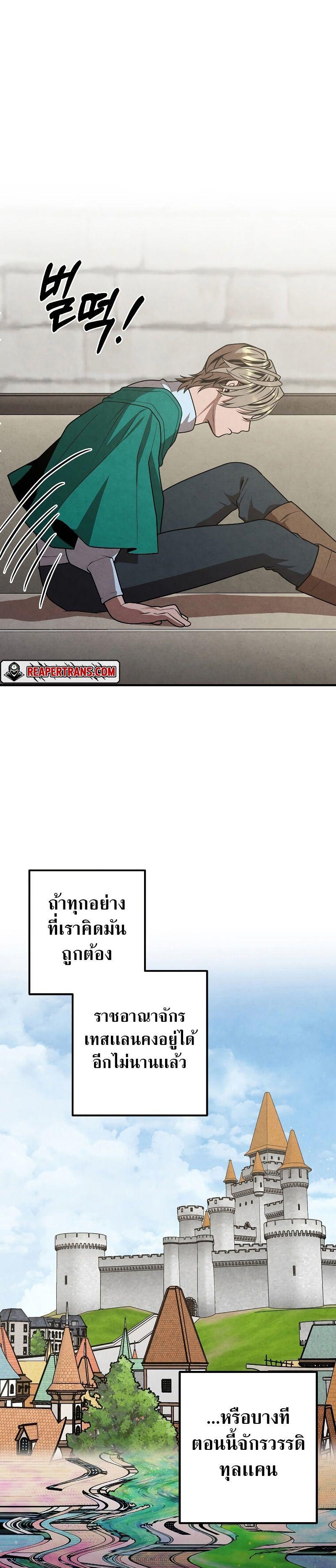 Legendary Youngest Son of the Marquis House ตอนที่ 82 19