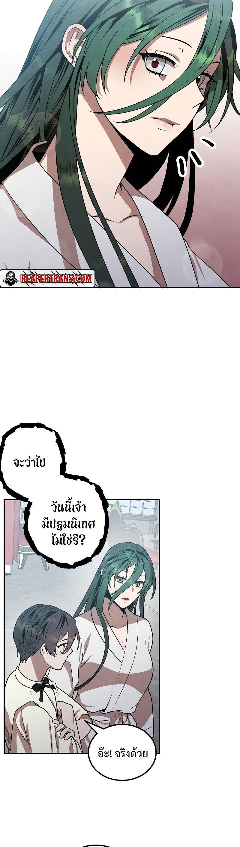 Legendary Youngest Son of the Marquis House ตอนที่ 68 19