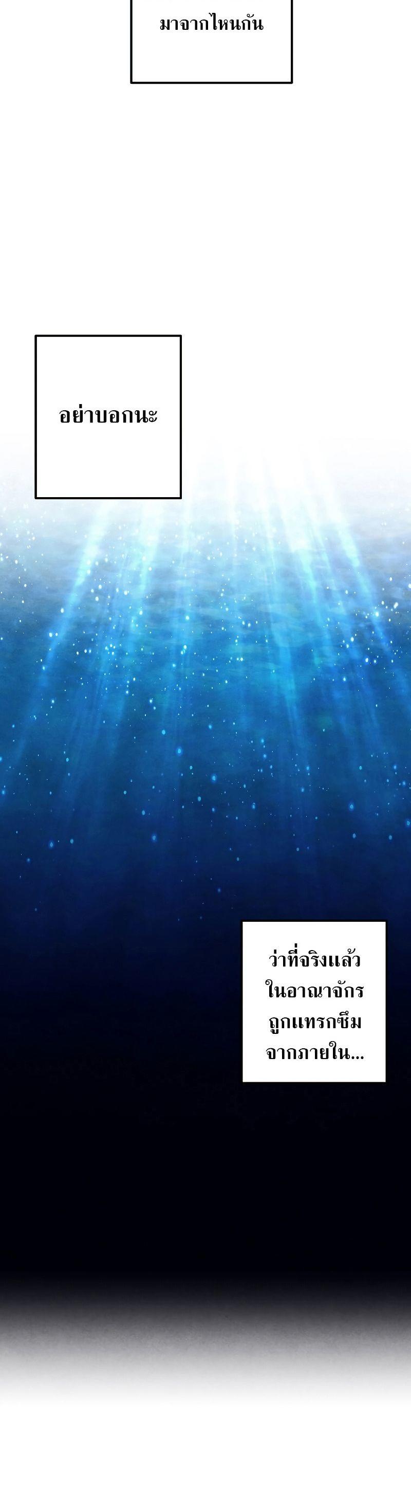 Legendary Youngest Son of the Marquis House ตอนที่ 67 19