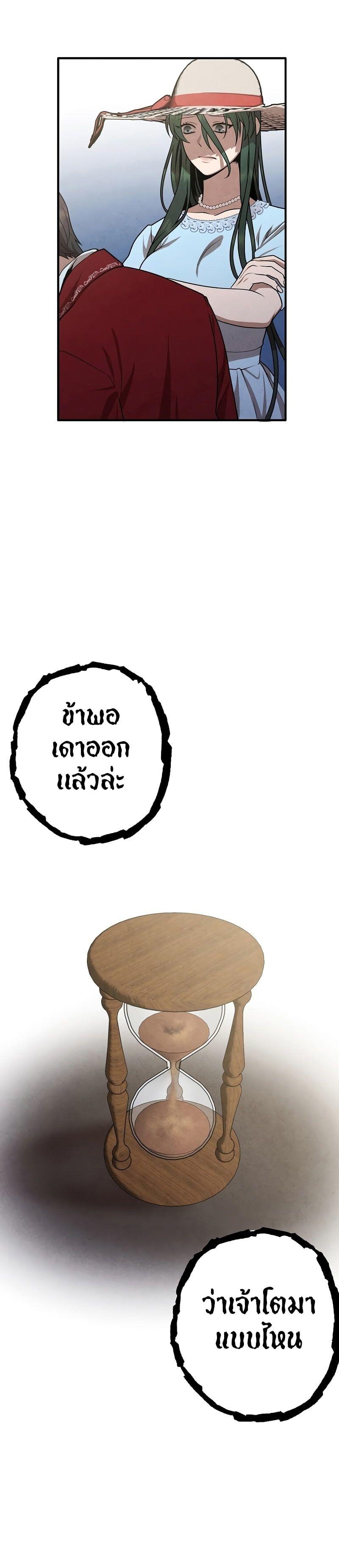 Legendary Youngest Son of the Marquis House ตอนที่ 72 19