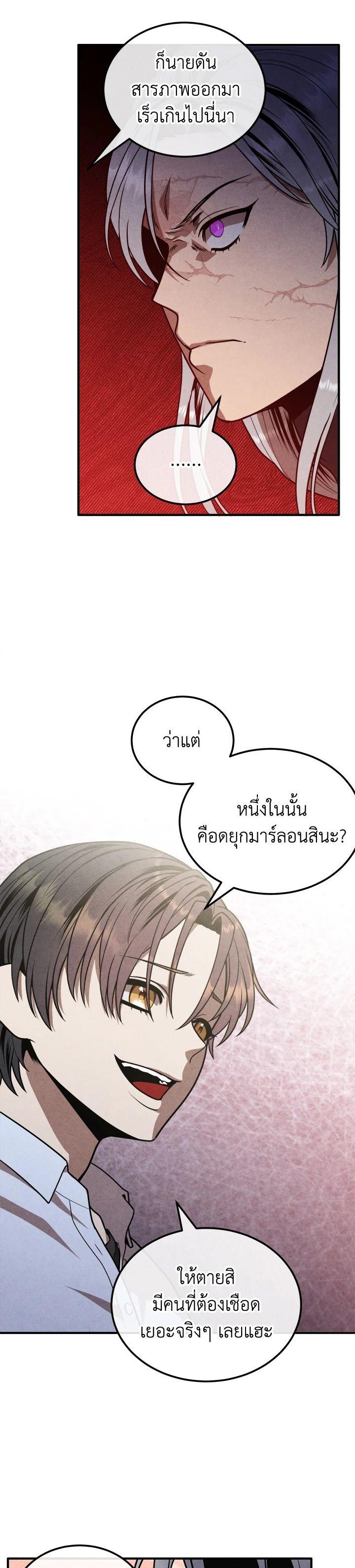 Legendary Youngest Son of the Marquis House ตอนที่ 89 19