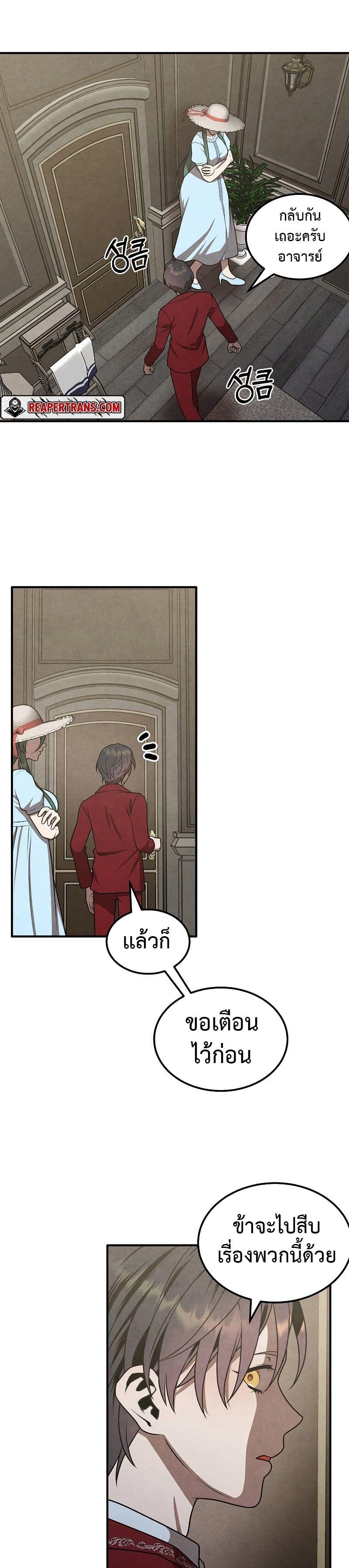 Legendary Youngest Son of the Marquis House ตอนที่ 73 19