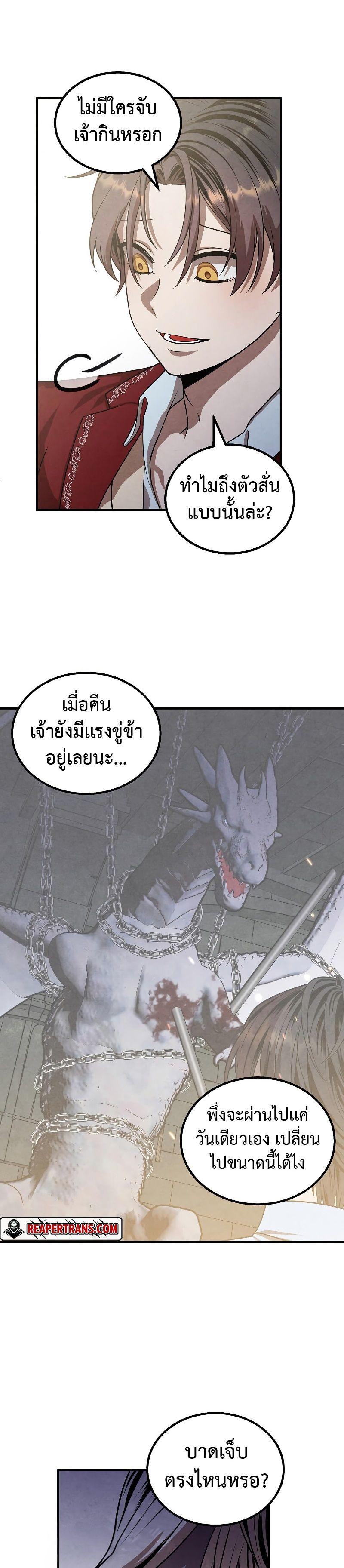 Legendary Youngest Son of the Marquis House ตอนที่ 78 19