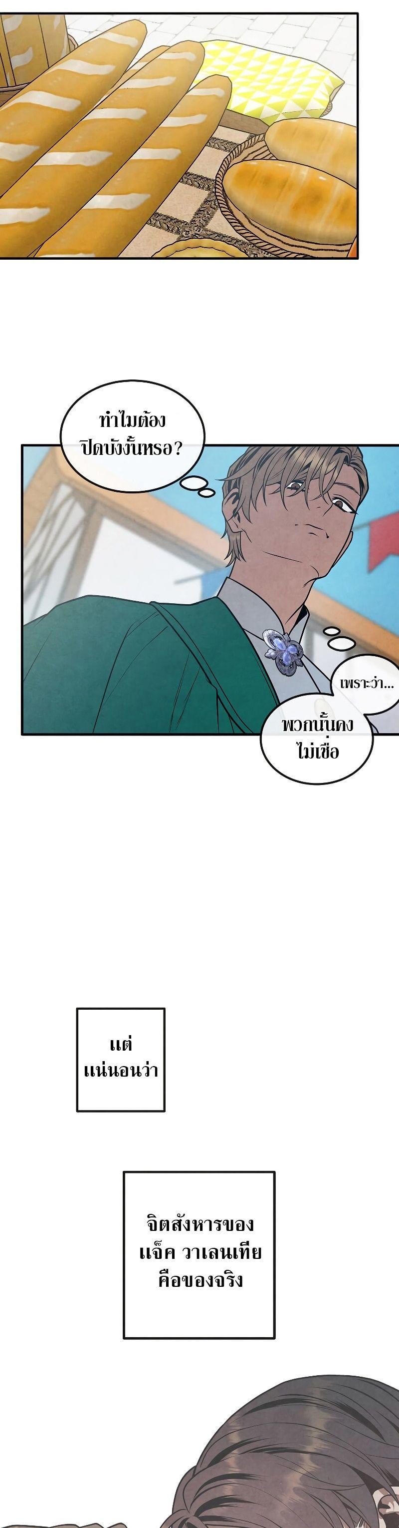 Legendary Youngest Son of the Marquis House ตอนที่ 81 19