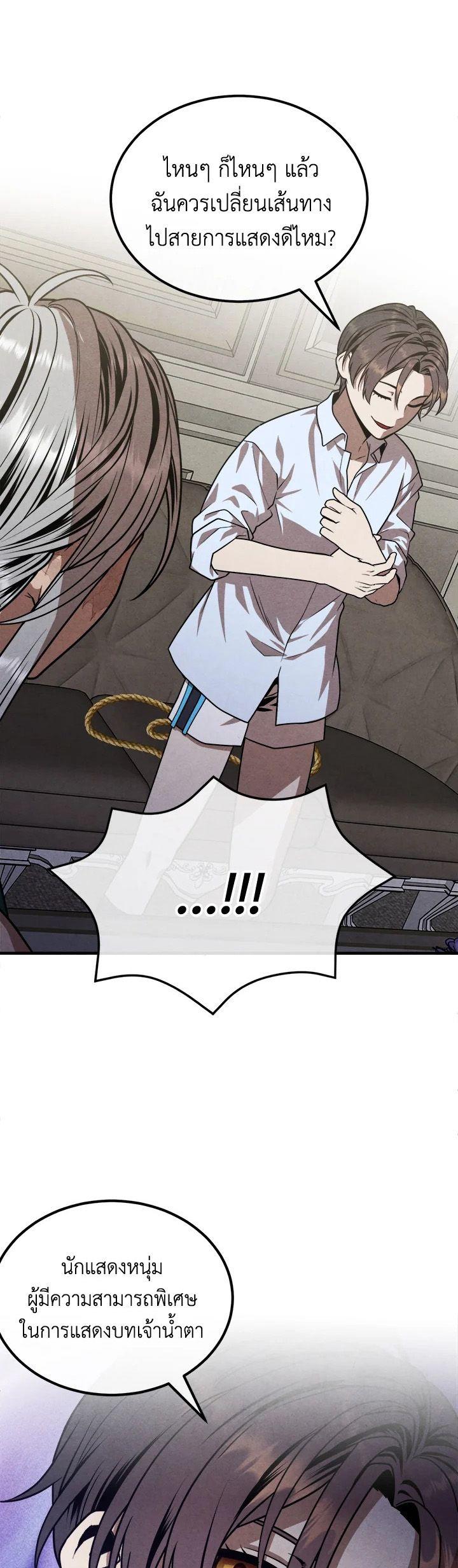 Legendary Youngest Son of the Marquis House ตอนที่ 88 19