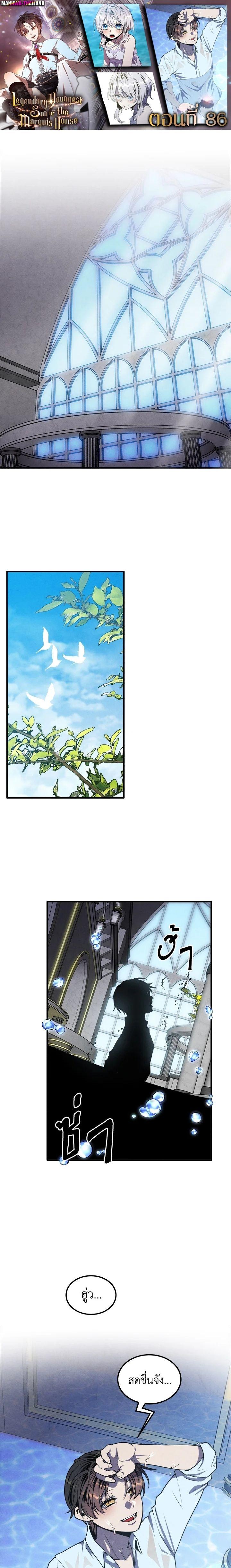 Legendary Youngest Son of the Marquis House ตอนที่ 86 1