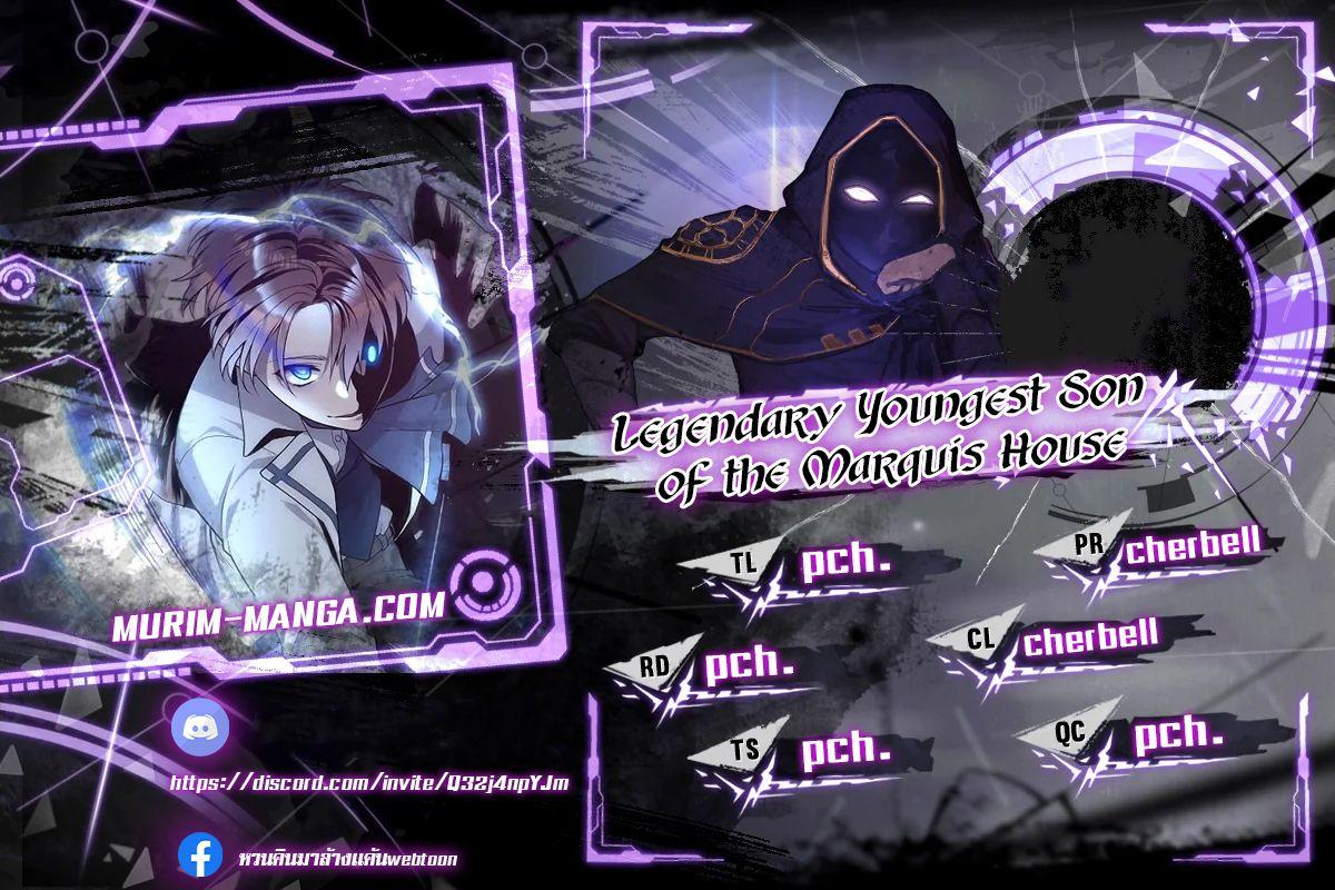 Legendary Youngest Son of the Marquis House ตอนที่ 46 1