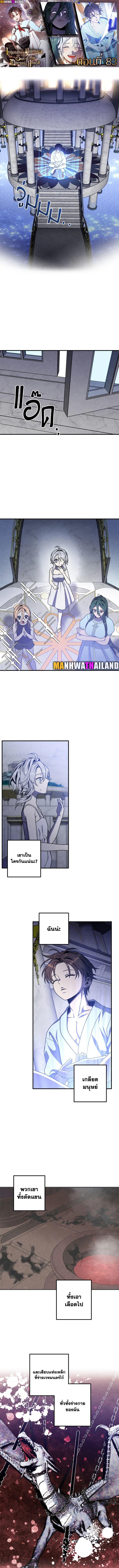 Legendary Youngest Son of the Marquis House ตอนที่ 83 1