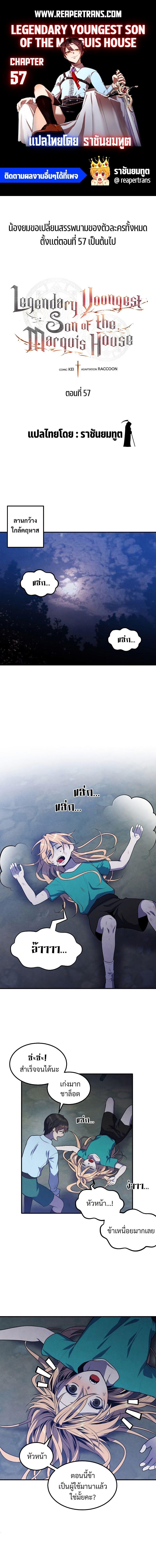 Legendary Youngest Son of the Marquis House ตอนที่ 57 1