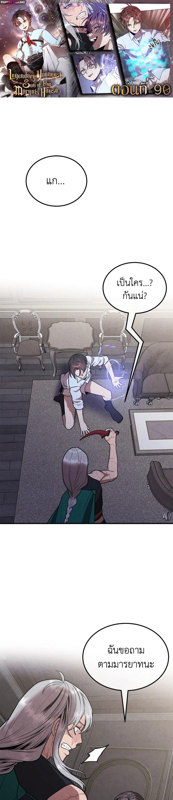 Legendary Youngest Son of the Marquis House ตอนที่ 90 1