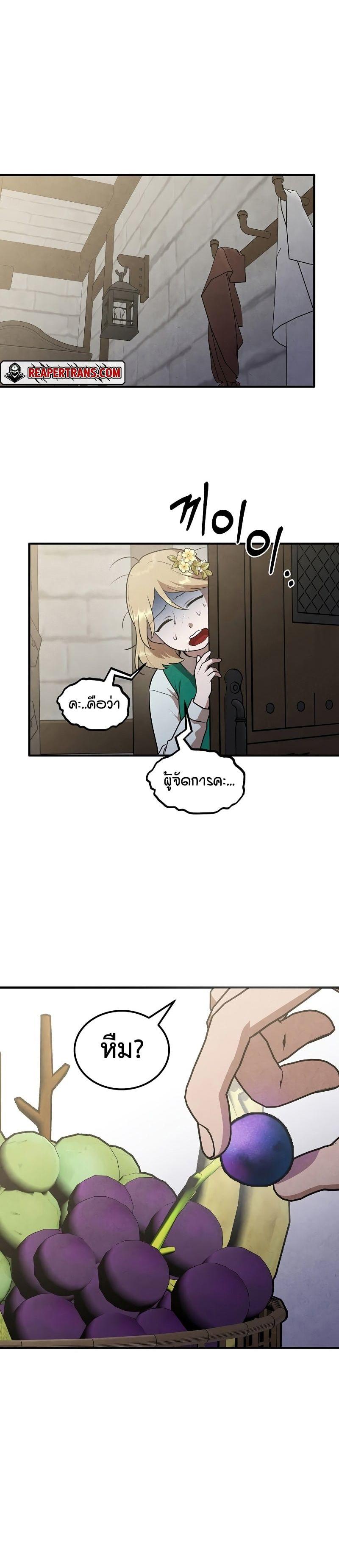 Legendary Youngest Son of the Marquis House ตอนที่ 72 20