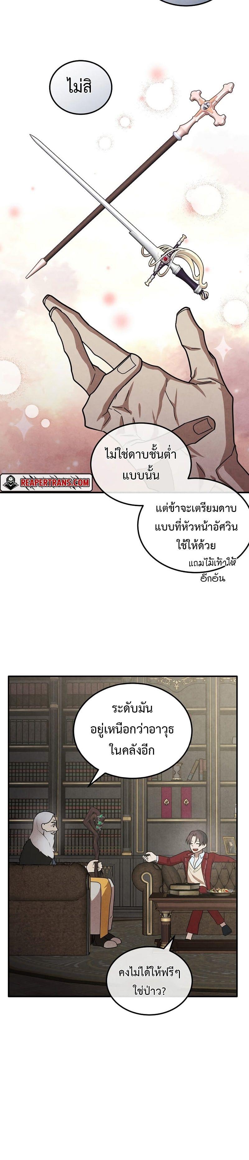 Legendary Youngest Son of the Marquis House ตอนที่ 70 20