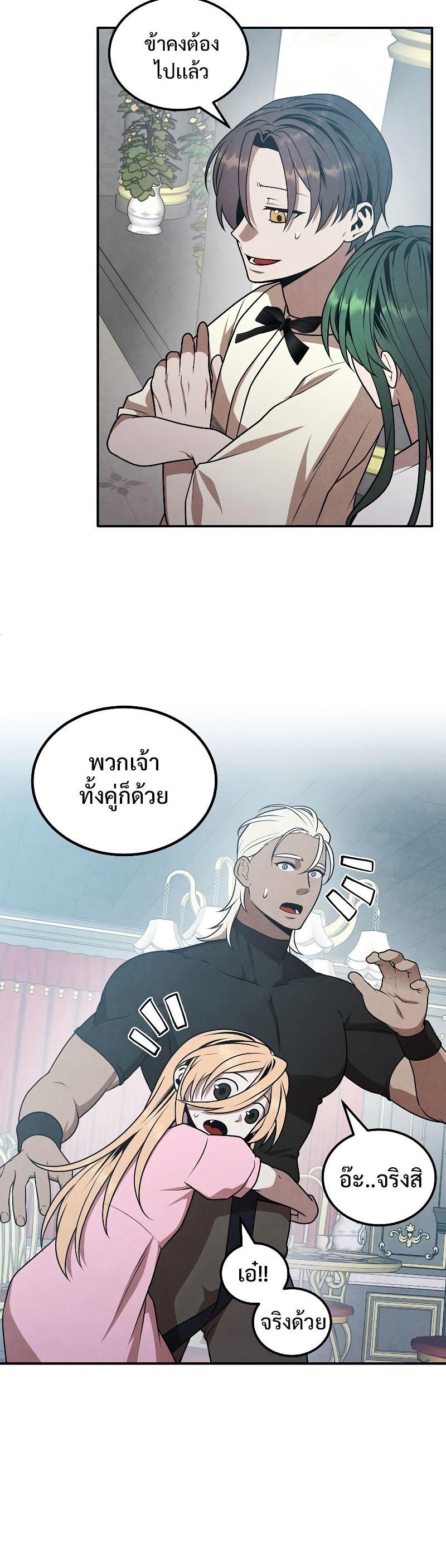 Legendary Youngest Son of the Marquis House ตอนที่ 68 20