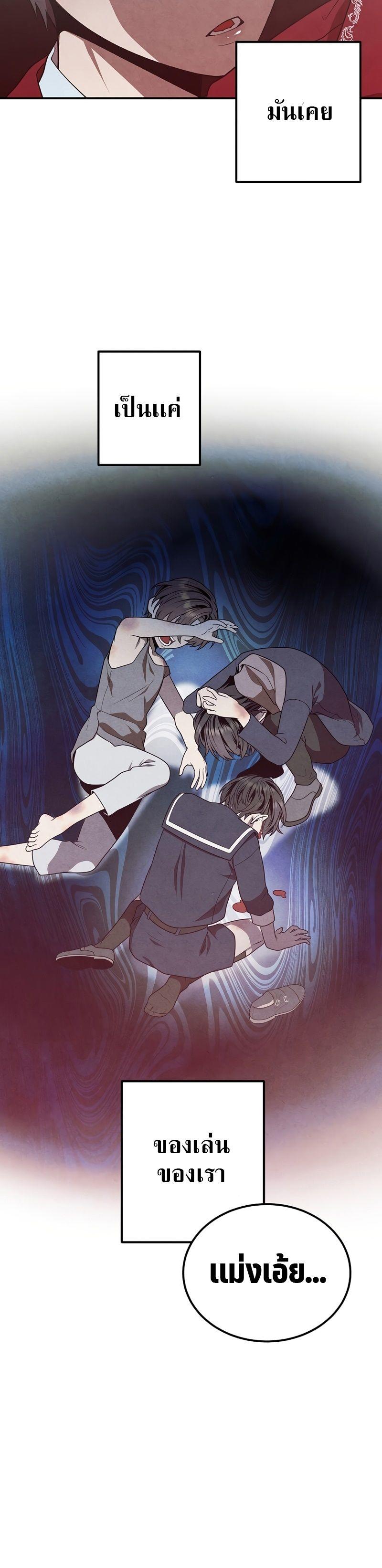 Legendary Youngest Son of the Marquis House ตอนที่ 69 20