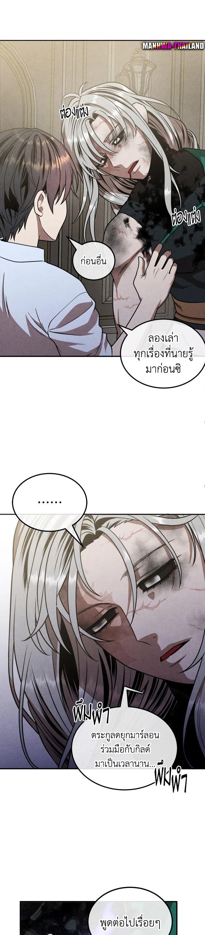 Legendary Youngest Son of the Marquis House ตอนที่ 90 20