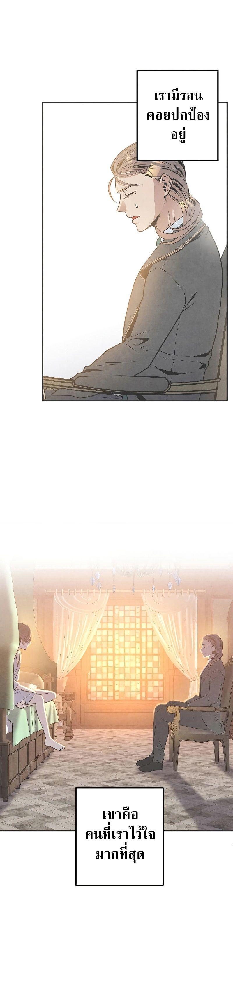 Legendary Youngest Son of the Marquis House ตอนที่ 80 20