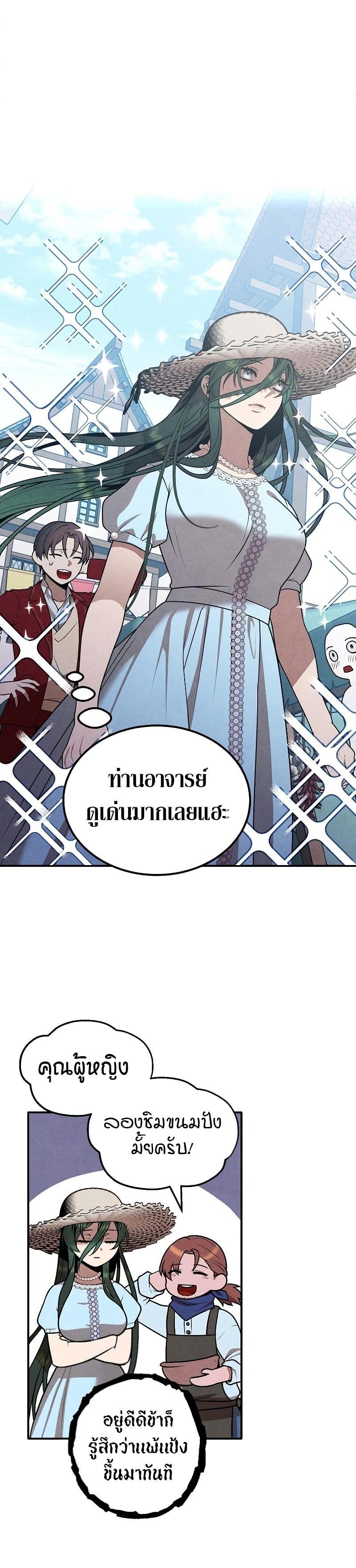 Legendary Youngest Son of the Marquis House ตอนที่ 71 20
