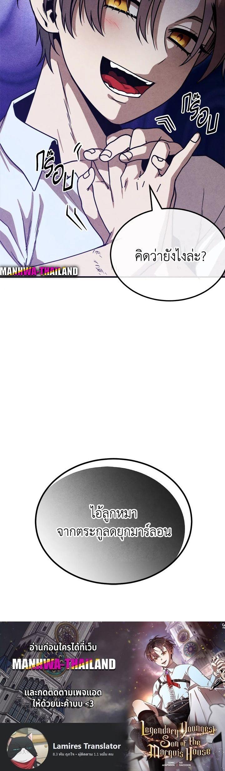 Legendary Youngest Son of the Marquis House ตอนที่ 88 20