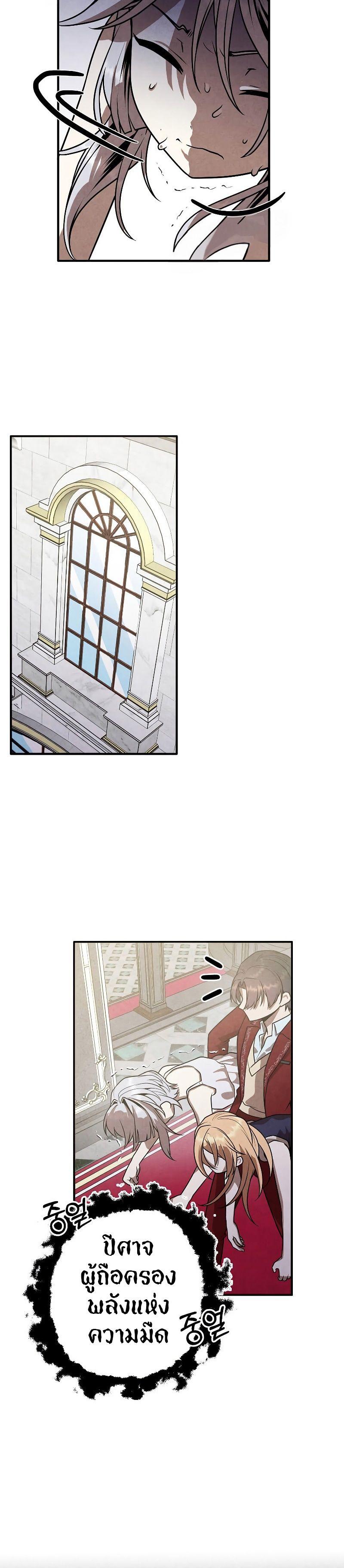 Legendary Youngest Son of the Marquis House ตอนที่ 78 20