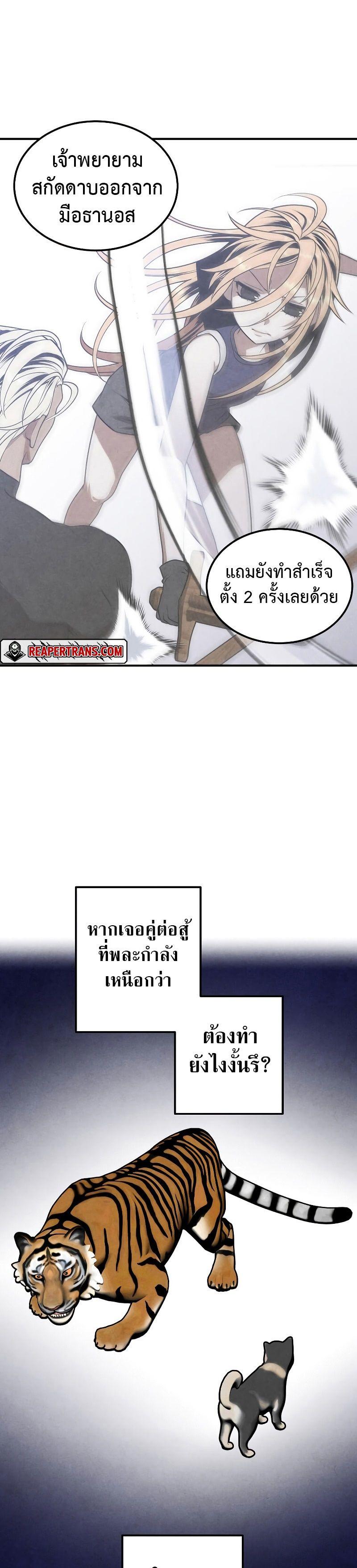 Legendary Youngest Son of the Marquis House ตอนที่ 75 20