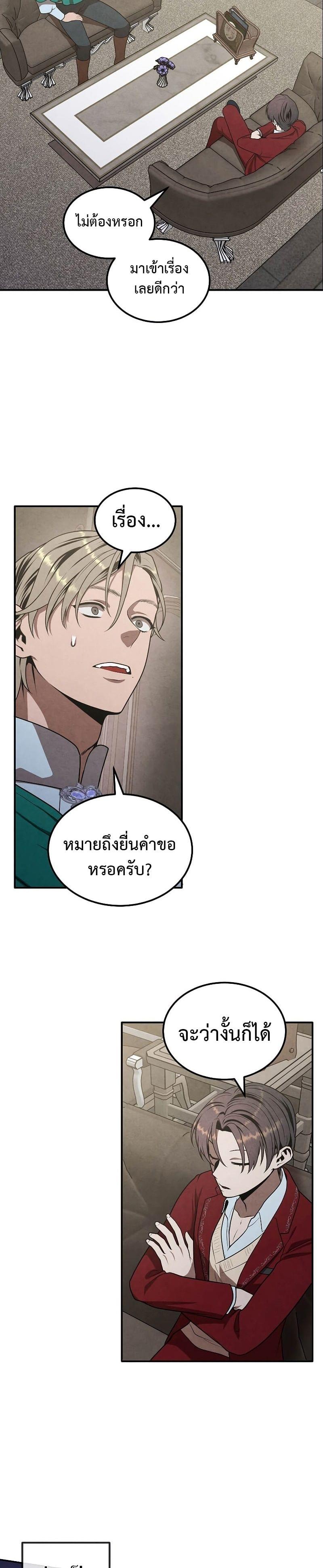 Legendary Youngest Son of the Marquis House ตอนที่ 73 2