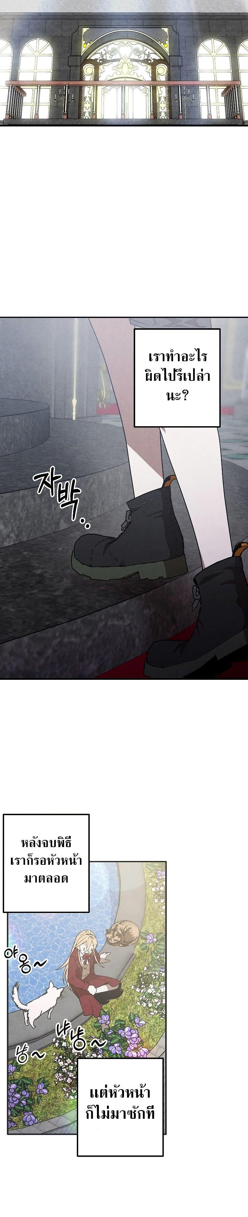 Legendary Youngest Son of the Marquis House ตอนที่ 77 20