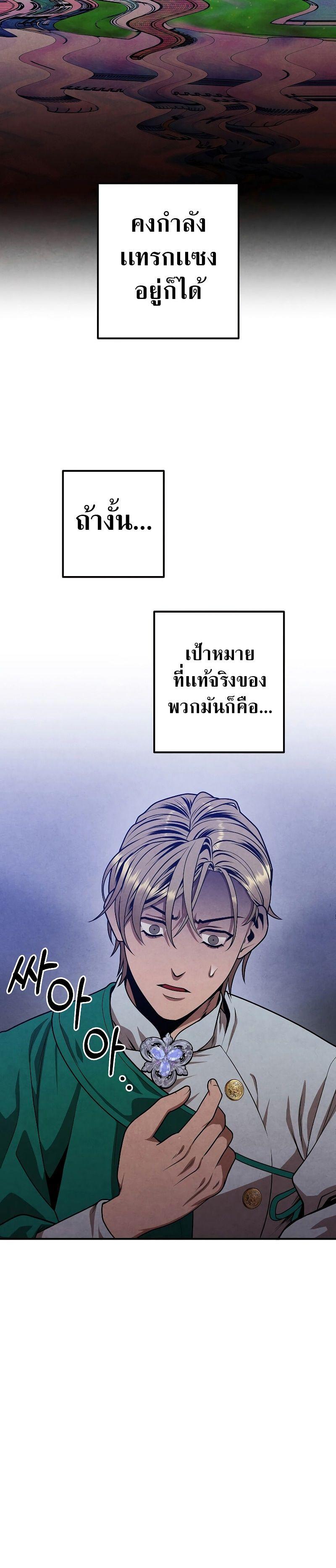 Legendary Youngest Son of the Marquis House ตอนที่ 82 20
